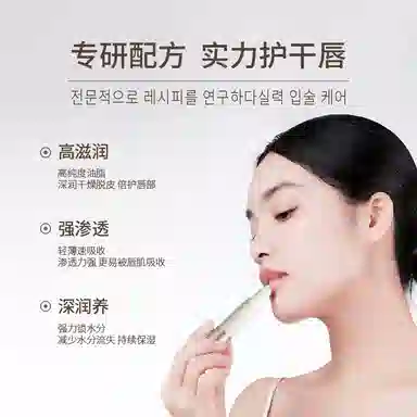 彤笛 舒护柔嫩润唇膏 保湿