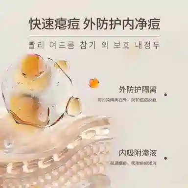 彤笛隐形祛痘贴淡化痘印