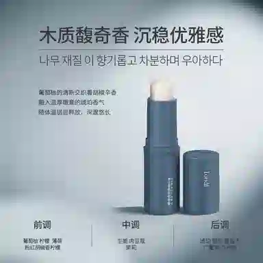 彤笛 男士香氛固体香膏