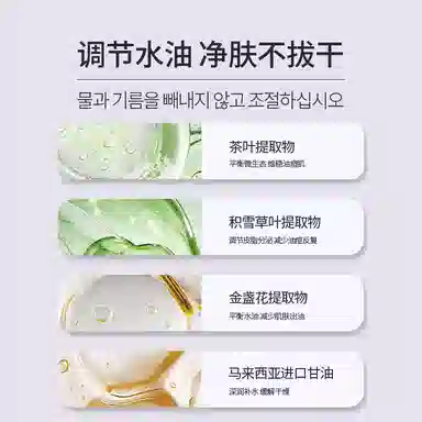彤笛 紫苏氨基酸洗面奶 清洁