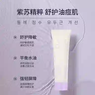 彤笛 紫苏氨基酸洗面奶 清洁