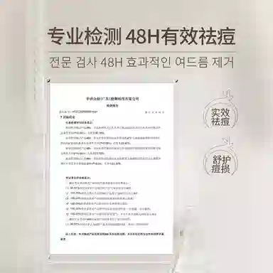 彤笛隐形祛痘贴淡化痘印