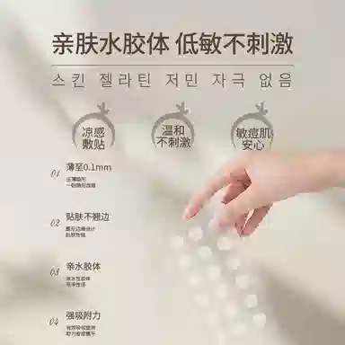 彤笛隐形祛痘贴淡化痘印