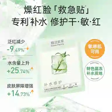 膜法世家 石斛补水修护面膜 舒缓保湿