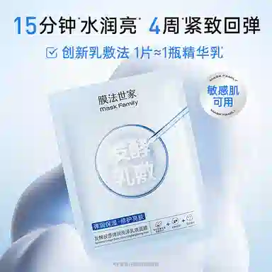 膜法世家 发酵胶原面膜 舒缓紧致保湿修护