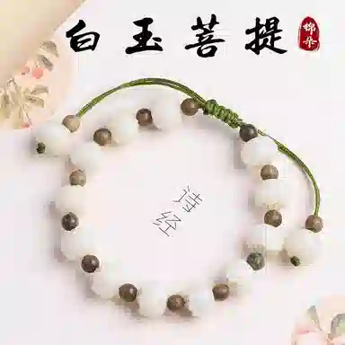 書卓 新中式百搭文玩饰品 复古设计国风有钱花#好运 升学上岸必戴 白玉菩提 手串 男女同款情侣款