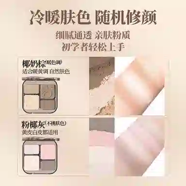 唯资 高光修容一体综合四色修容盘 修饰轮廓 赠修容刷
