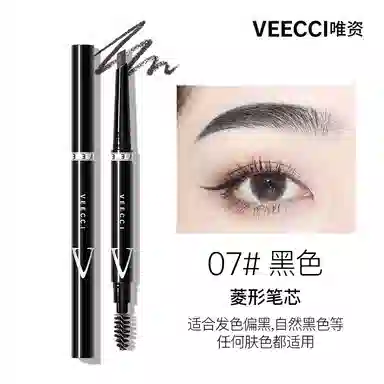 唯资 唯资自动旋转眉笔菱形 防水抗汗