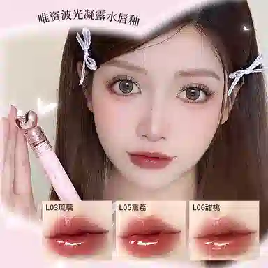 唯资 波光凝露水唇釉 镜面 易上色自然玻璃唇持久不脱妆亮泽清透素颜服帖气色保湿护唇不沾杯