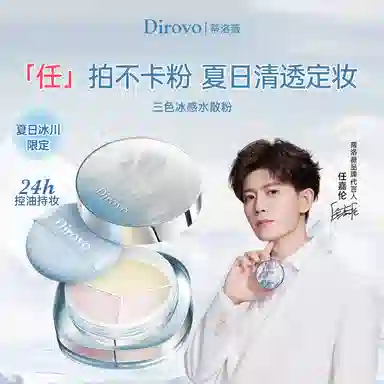 蒂洛薇 冰川定妆控油水散粉蜜粉三色 自然防水彩妆持久不晕染不脱妆清透素颜不卡粉定妆