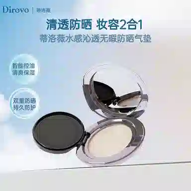 蒂洛薇 水感沁透防晒无暇持妆气垫粉底液  不卡粉不脱妆控油清透奶油肌自然防水彩妆