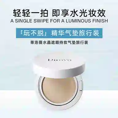 蒂洛薇 水晶遮瑕持久气垫干皮粉底液 提亮肤色粉膏彩妆体验装 控油易上色自然防水彩妆持久不晕染不脱妆清透服帖不卡粉滋润