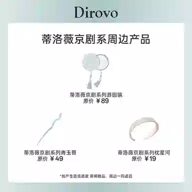 蒂洛薇 京剧系列 定妆透雾水散粉 控油自然不脱妆清透素颜服帖不卡粉气色遮瑕