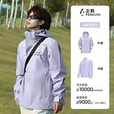 企鹅  纯色时尚舒适  防水防风耐磨防静电冲锋衣 男款