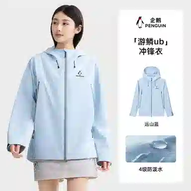 企鹅  春秋情侣防水纯色常规长袖连帽宽松型  户外远足 防雨防风冲锋衣 男女同款