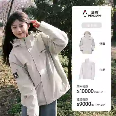 企鹅  纯色时尚舒适  防水防风耐磨防静电冲锋衣 男款