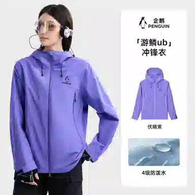 企鹅  春秋情侣防水纯色常规长袖连帽宽松型  户外远足 防雨防风冲锋衣 男女同款