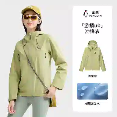 企鹅  春秋情侣防水纯色常规长袖连帽宽松型  户外远足 防雨防风冲锋衣 男女同款