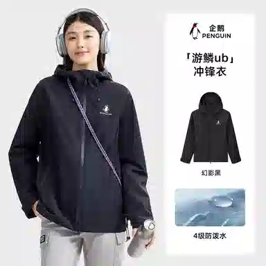 企鹅  春秋情侣防水纯色常规长袖连帽宽松型  户外远足 防雨防风冲锋衣 男女同款