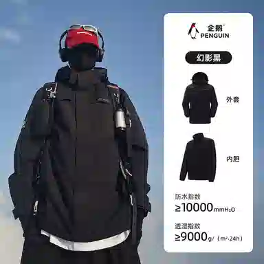 企鹅  纯色时尚舒适  防水防风耐磨防静电冲锋衣 男款