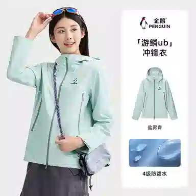 企鹅  春秋情侣防水纯色常规长袖连帽宽松型  户外远足 防雨防风冲锋衣 男女同款