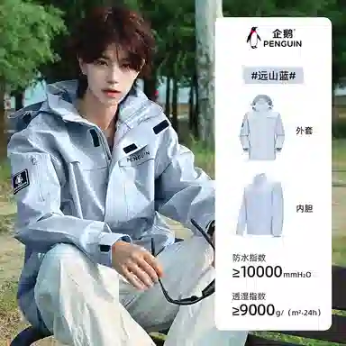 企鹅  纯色时尚舒适  防水防风耐磨防静电冲锋衣 男款