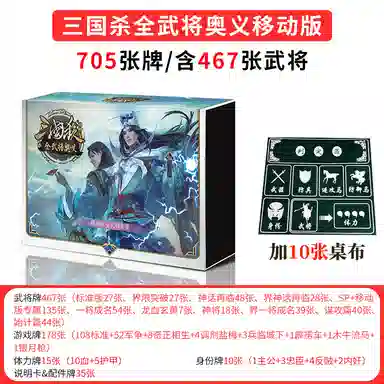 游卡桌游 三国杀移动版全武将 桌游