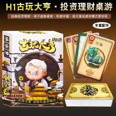 游卡桌游 欢乐坊古玩大亨 桌游