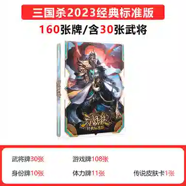 游卡桌游 三国杀经典标准版 新手入门休闲聚会 桌游