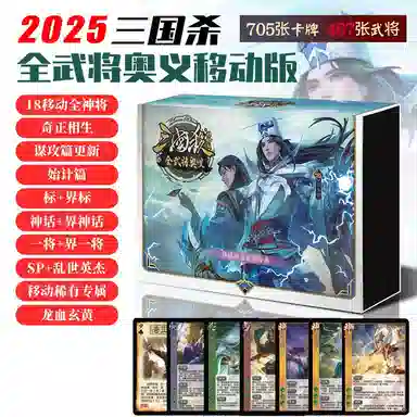 游卡桌游 三国杀移动版全武将 桌游