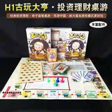 游卡桌游 欢乐坊古玩大亨 桌游