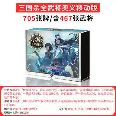 游卡桌游 三国杀移动版全武将 桌游