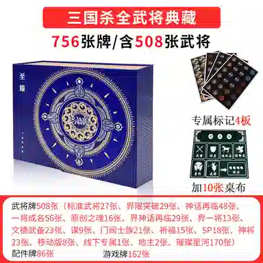游卡桌游 三国杀至臻全武将典藏版 桌游