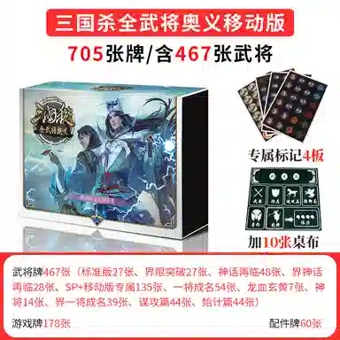 游卡桌游 三国杀移动版全武将 桌游