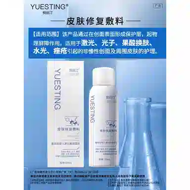 悦丝汀 医用重组胶原蛋白皮肤修复敷料 术后械字号 创面水乳套装