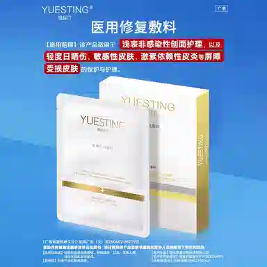 悦丝汀 透明质酸钠医用修复敷料 敏感肌皮肤创面护理