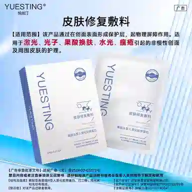 悦丝汀 医用重组胶原蛋白皮肤修复敷料 术后械字号 创面水乳套装