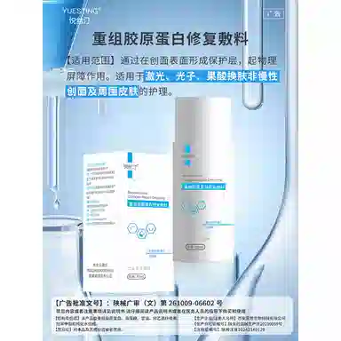 悦丝汀 医用重组胶原蛋白 修护敷料械字号 水光项目后护理 水乳剂套装