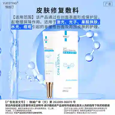 悦丝汀 胶原蛋白皮肤修复敷料凝胶 医用械字号术后痤疮创面护理