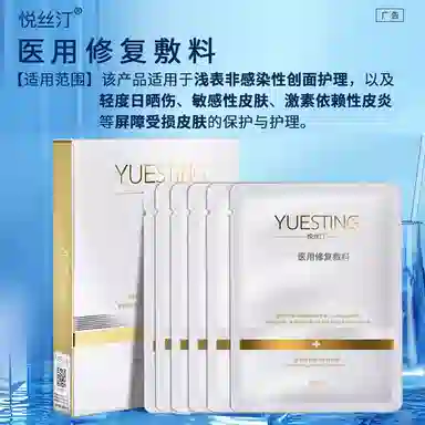 悦丝汀 透明质酸钠医用修复敷料 敏感肌皮肤创面护理