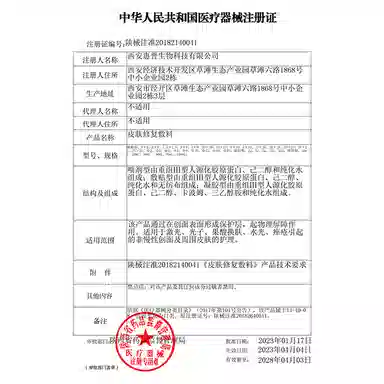悦丝汀 胶原蛋白皮肤修复敷料凝胶 医用械字号术后痤疮创面护理