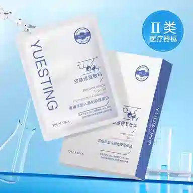 悦丝汀 皮肤修复敷料冷敷贴 重组创面术后敏感肌痤疮护理