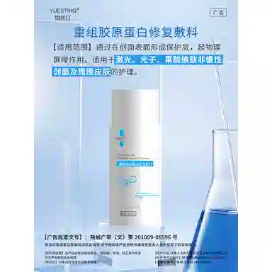 悦丝汀 医用重组胶原蛋白 修护敷料械字号 水光项目后护理 水乳剂套装