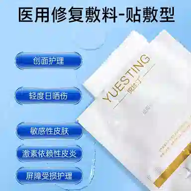 悦丝汀 透明质酸钠医用修复敷料 敏感肌皮肤创面护理
