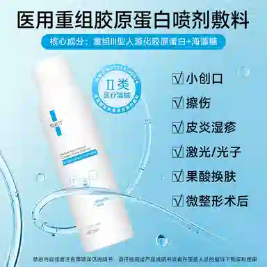 悦丝汀 医用重组胶原蛋白皮肤修复敷料 术后械字号 创面水乳套装