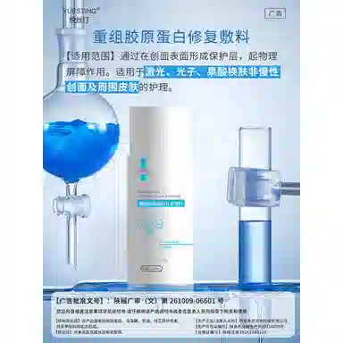 悦丝汀 医用重组胶原蛋白 修护敷料械字号 水光项目后护理 水乳剂套装