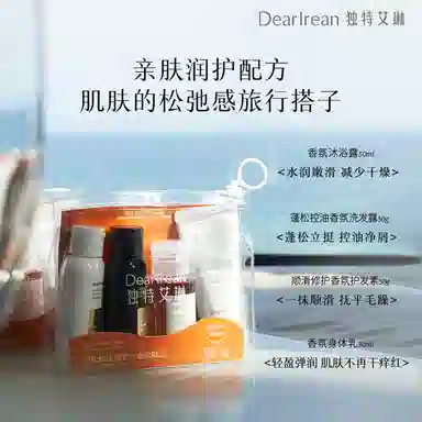 独特艾琳 香氛系列 旅行套装 轻装旅程 携香出行