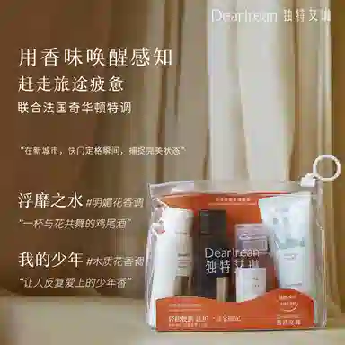 独特艾琳 香氛系列 旅行套装 轻装旅程 携香出行