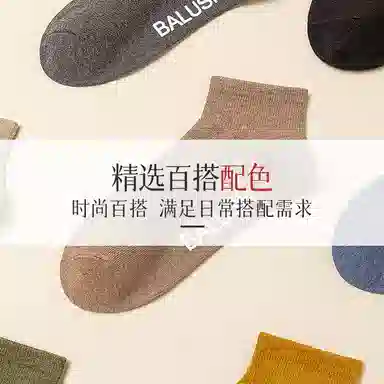 黛梦恋 透气防臭纯色简约短袜 男款