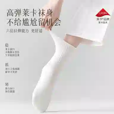 黛梦恋 抗菌吸汗透气泡泡中筒袜 女款